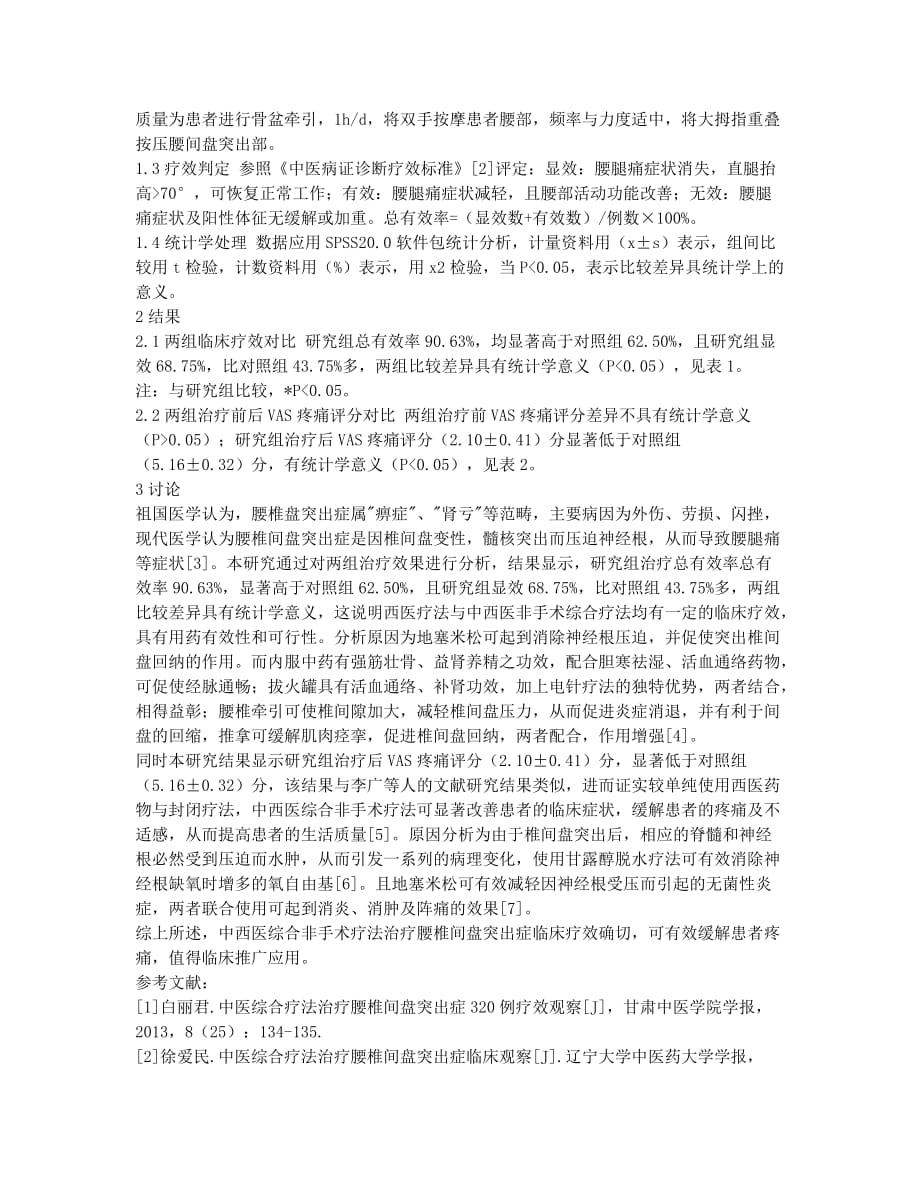 中西医综合非手术疗法治疗腰椎间盘突出症的临床效果分析.docx_第2页