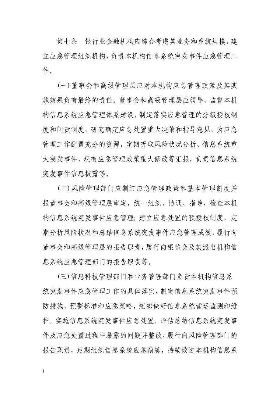 银行业重要信息系统突发事件应急管理规范(试行)资料讲解_第4页