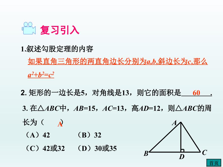 八年级数学下册课件17.1 第2课时 勾股定理在实际生活中的应用二_第3页