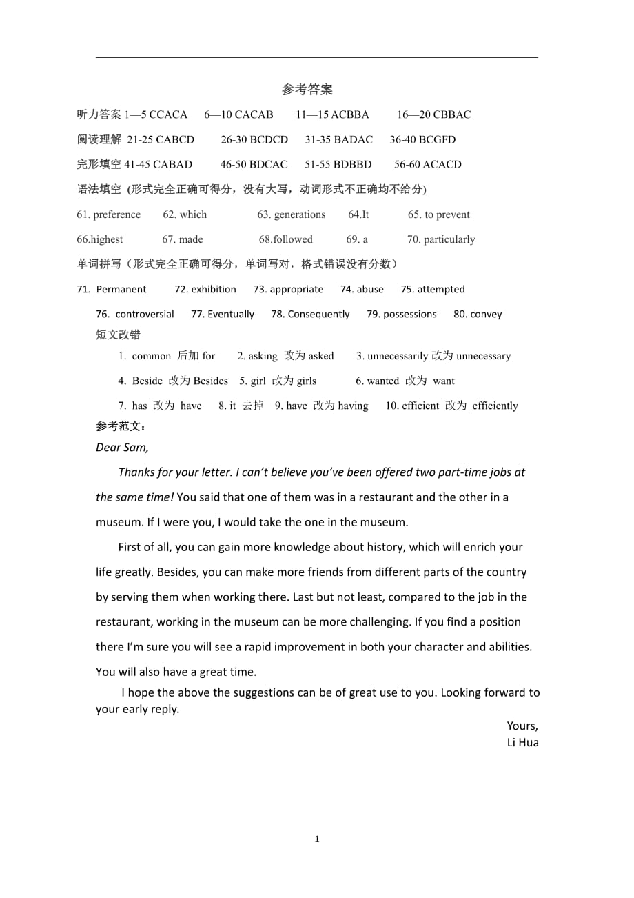 广东揭阳惠来第一中学高二英语第二次阶段考试参考及评分标准.pdf_第1页