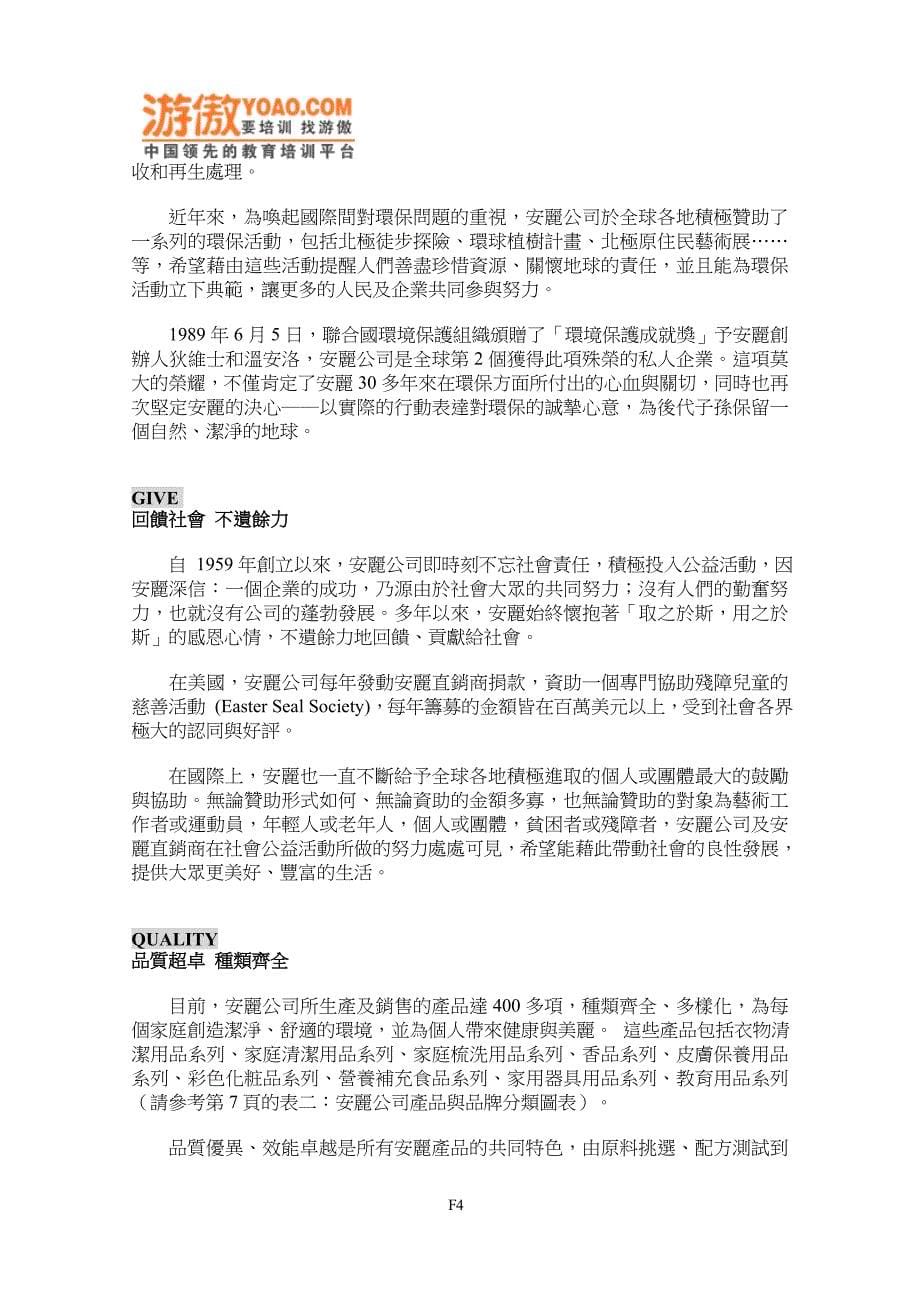 （奖罚制度）事业的奖金制度_第5页