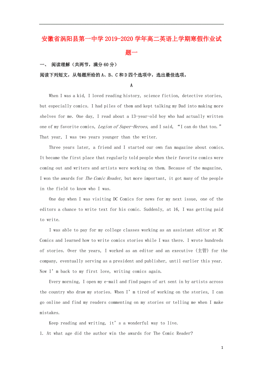 安徽涡阳第一中学高二英语寒假作业一.doc_第1页