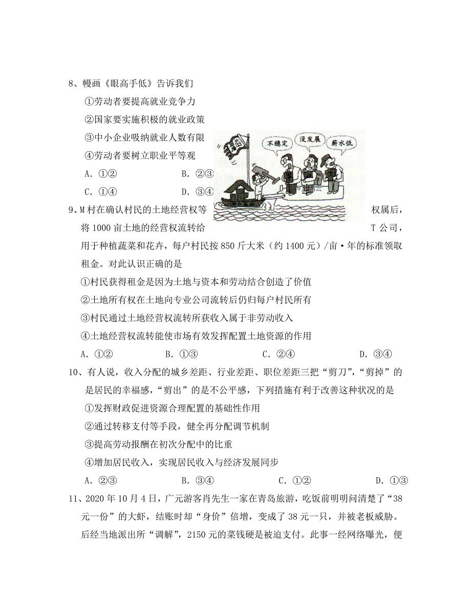 湖南省武冈二中2020学年高二政治下学期第一次月考试题_第3页