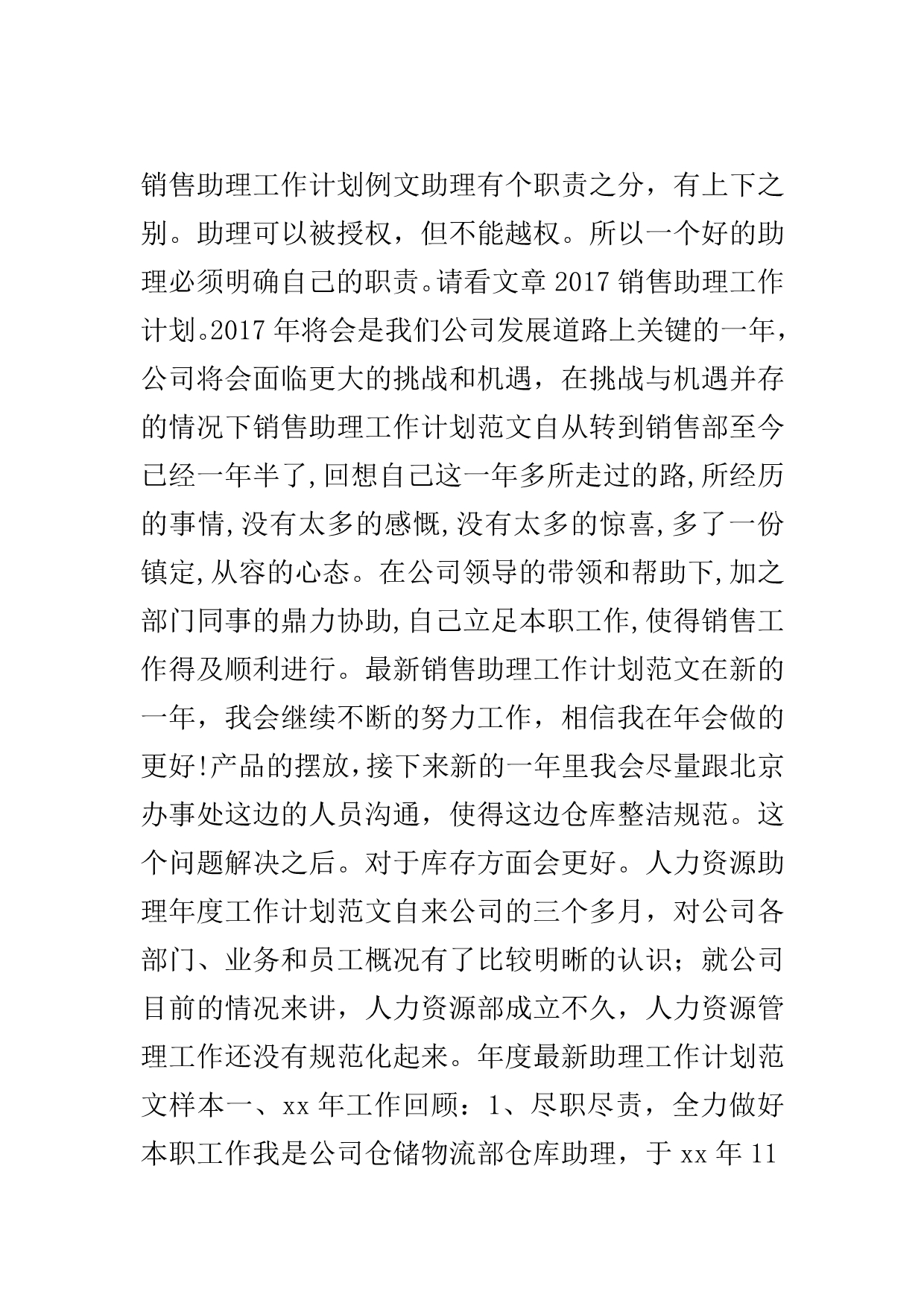 助理工作计划集锦..doc_第2页