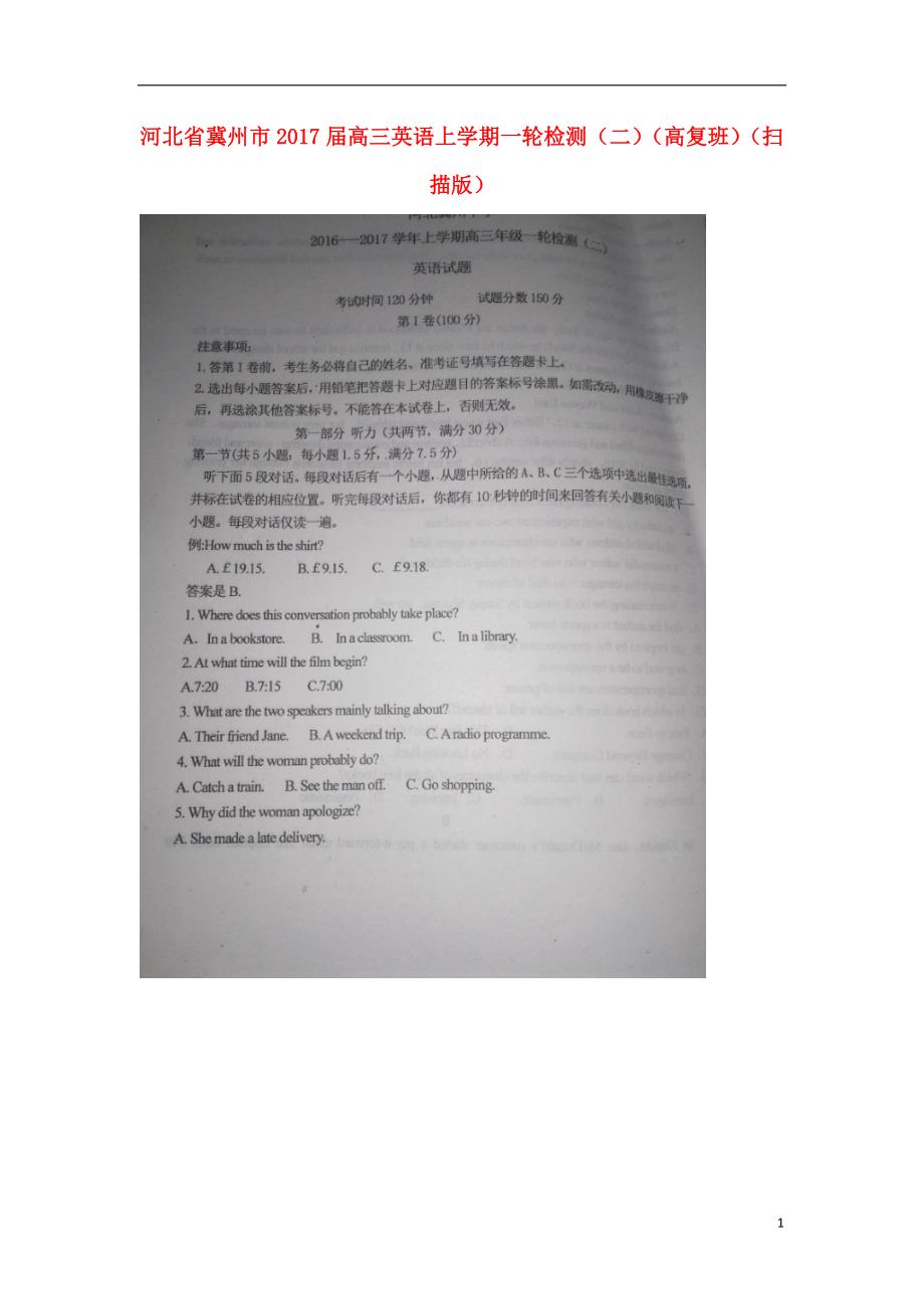 河北省冀州市届高三英语上学期一轮检测（二）（高复班）.doc_第1页