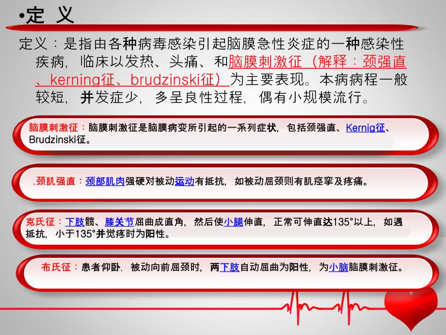 病毒性脑膜炎ppt课件ppt课件_第3页