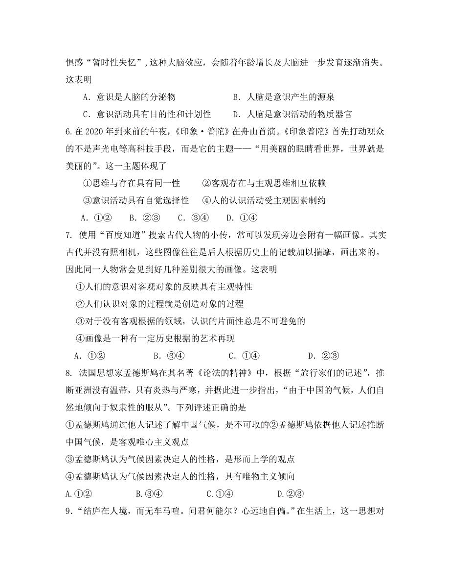 河北省秦皇岛市2020学年高二政治下学期期中试题_第3页