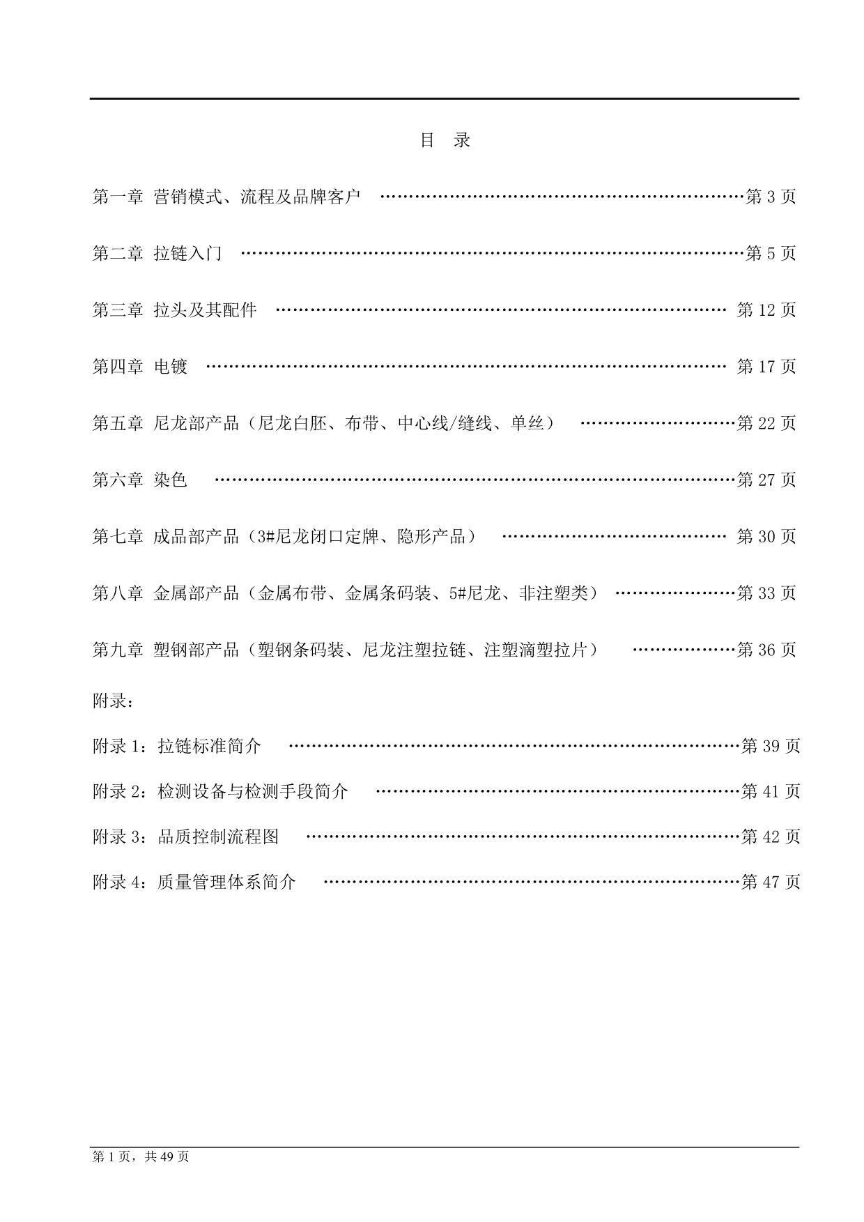 （培训体系）拉链基础知识培训教材_第1页