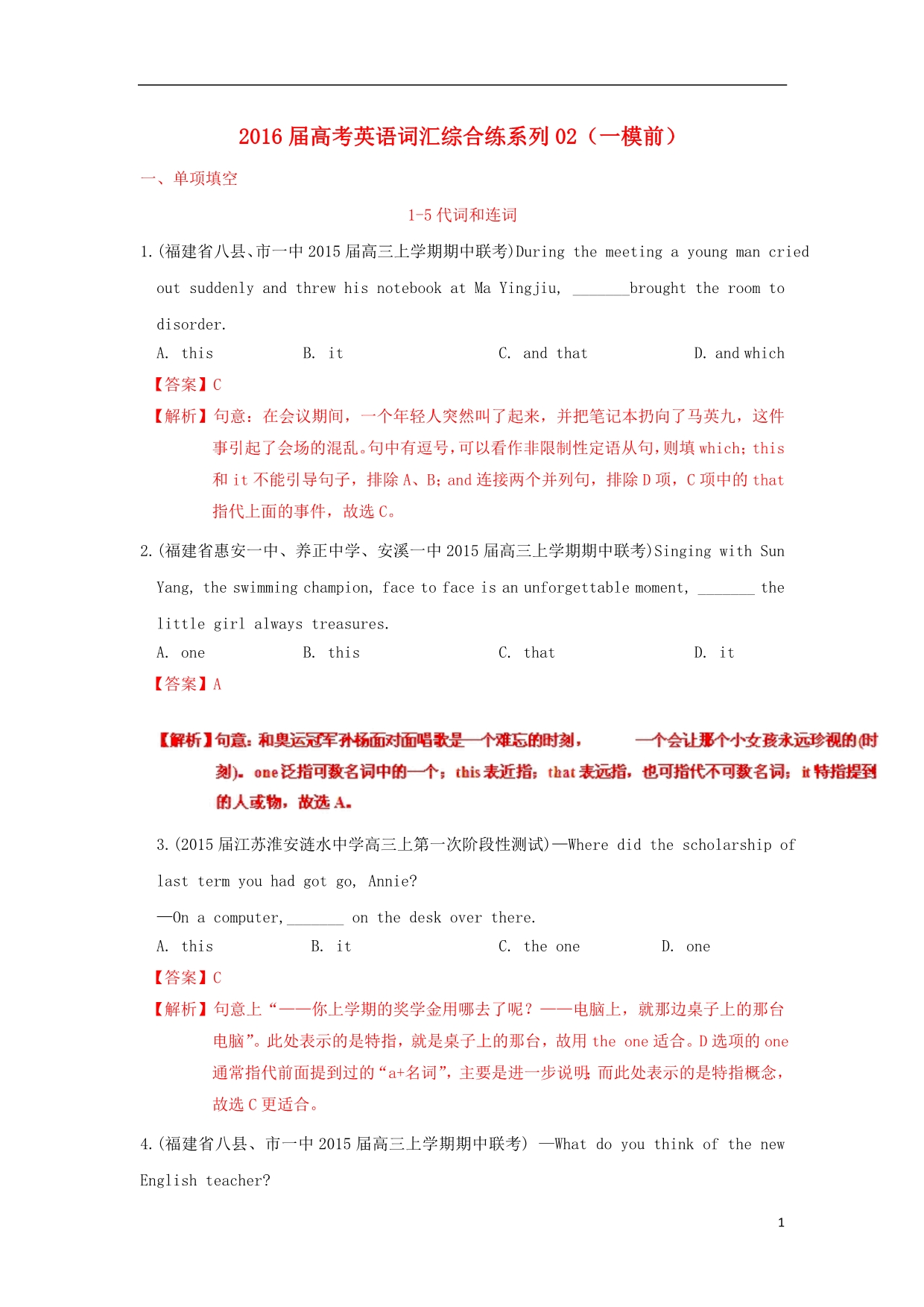 高考英语词汇综合练系列02一模前.doc_第1页