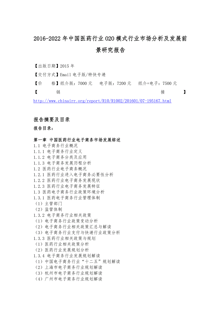 模式行业市场分析与发展前景研究报告_第4页