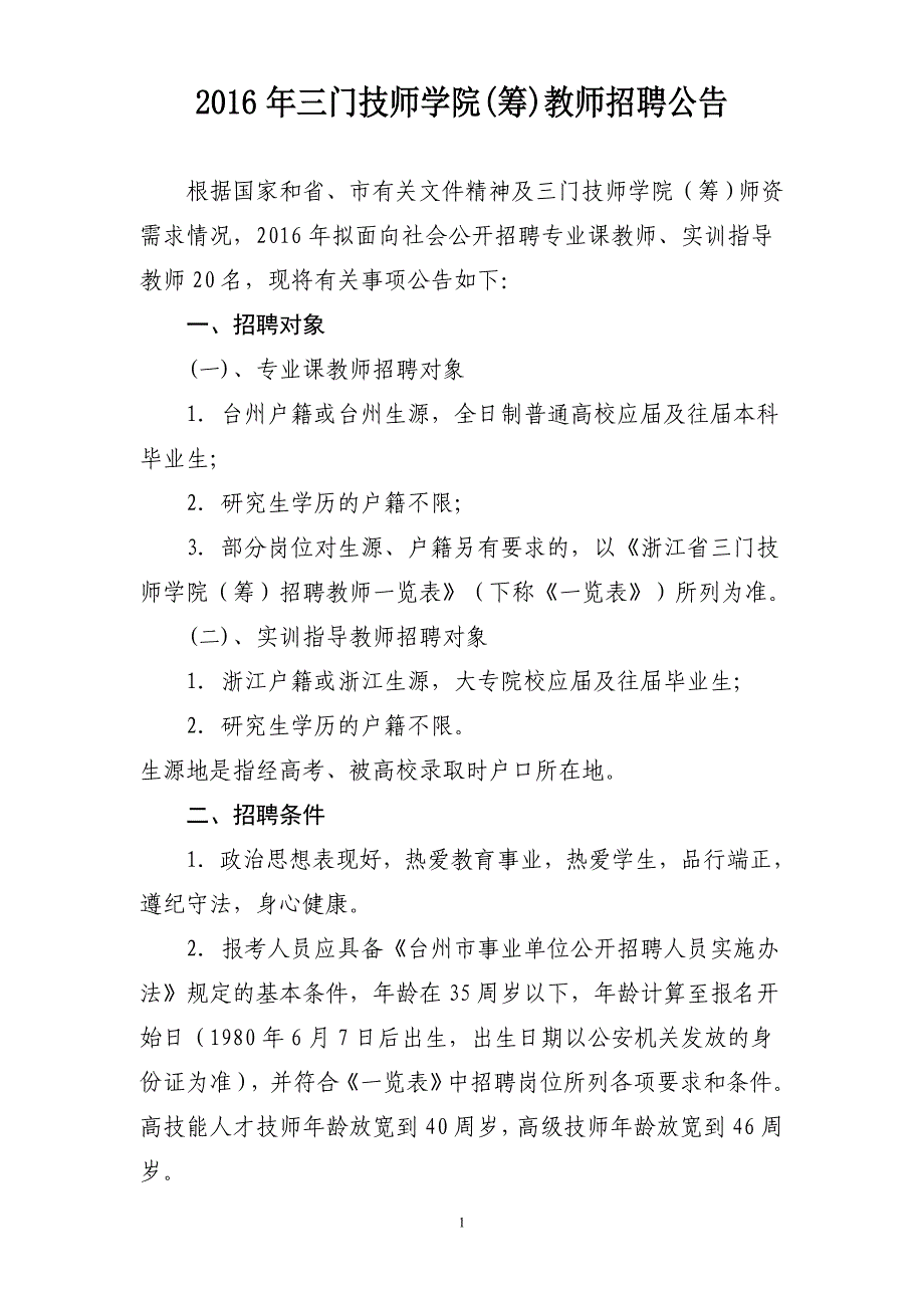 三门县人力资源和社会保障局_第1页