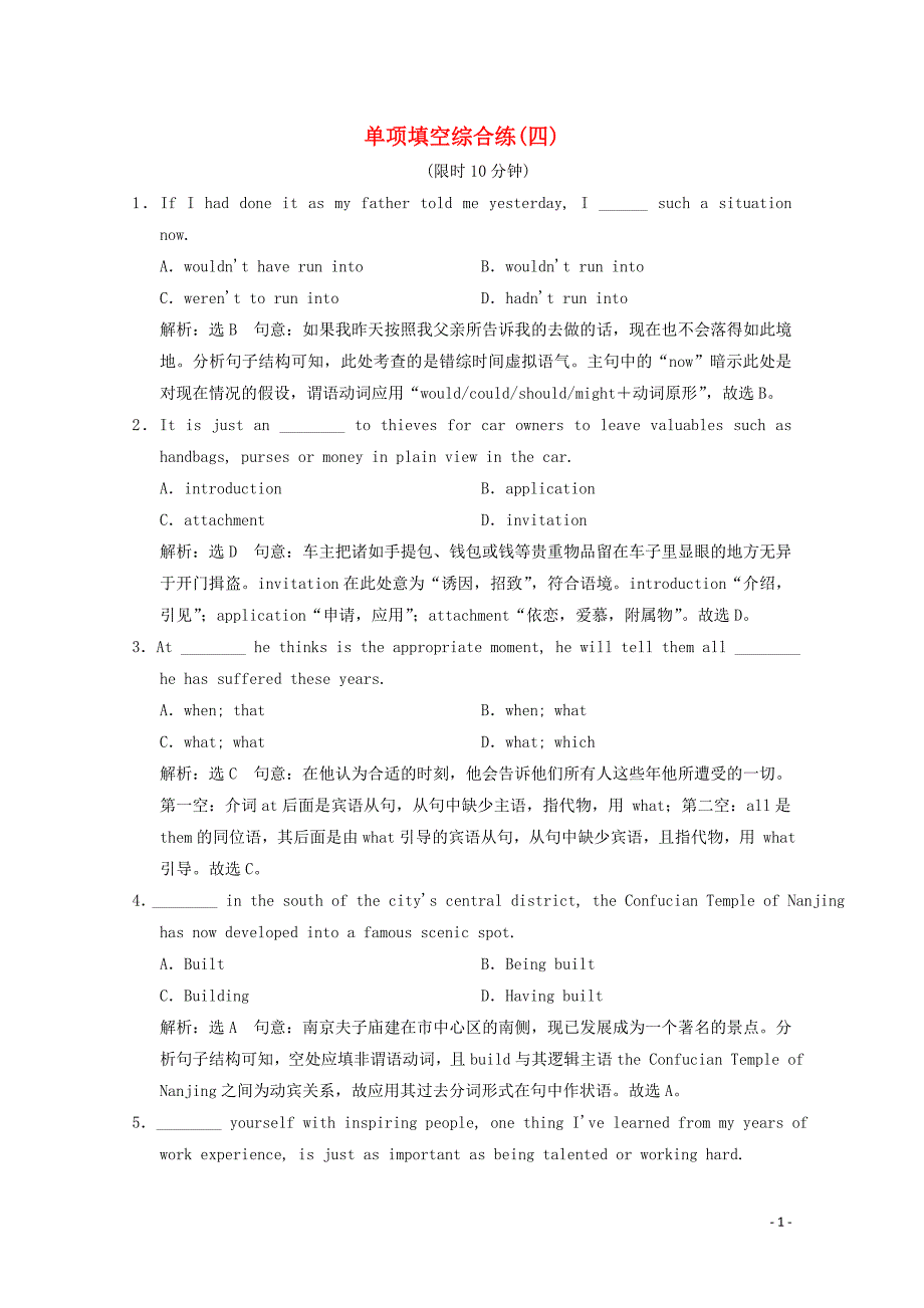 备战高考英语复习单项填空综合练四 .doc_第1页