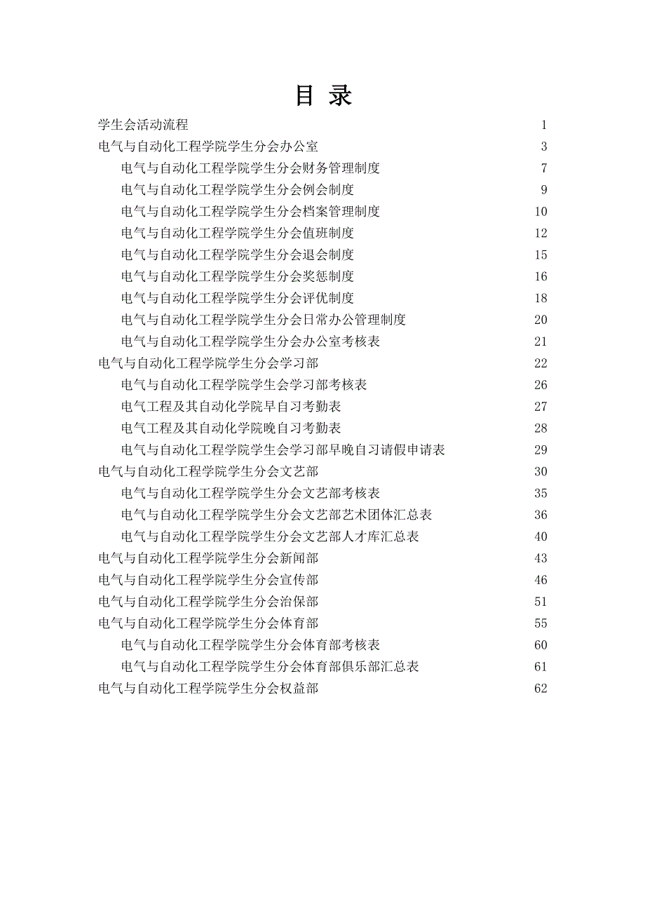 （工作规范）学生会工作手册_第2页