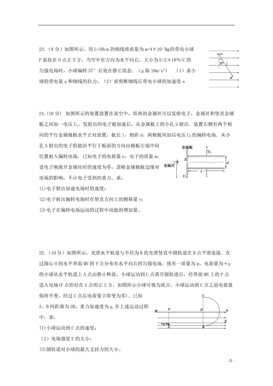 甘肃省高台县学年高二物理10月月考试题（无答案）.doc_第5页