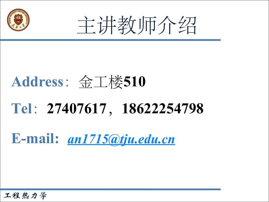 热力学基本概念1-状态参数、热力学温标ppt课件_第3页