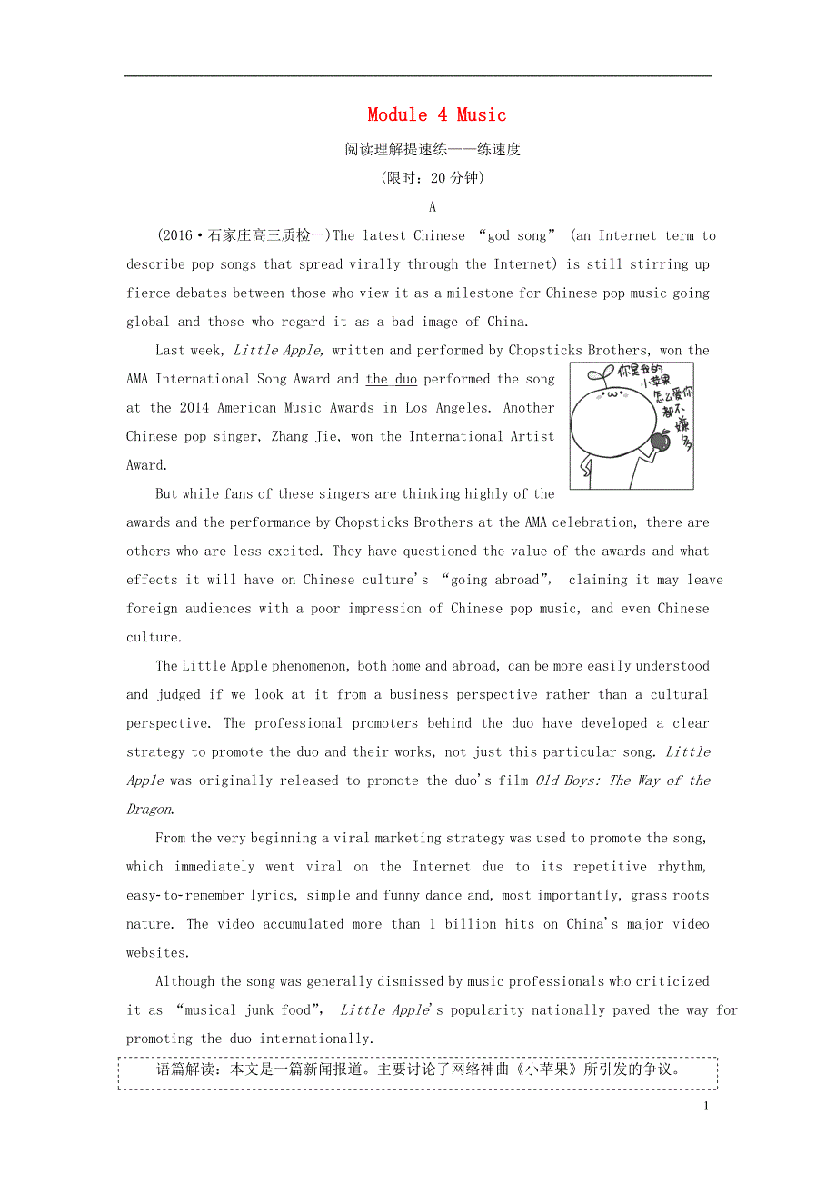 版高考英语大一轮复习Module4Music跟踪检测外研版选修6.doc_第1页