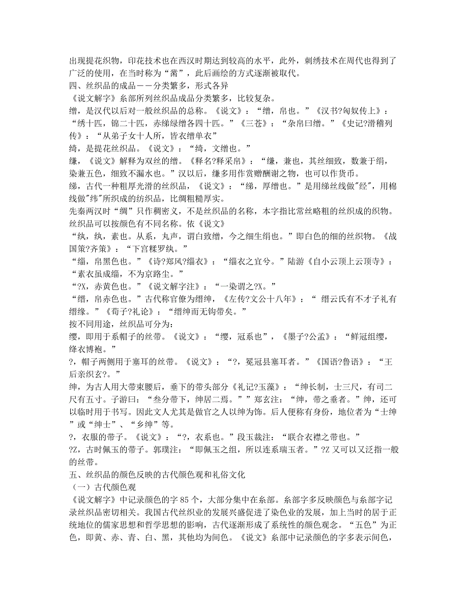 《说文》“糸”部字与汉族丝织品文化.docx_第3页