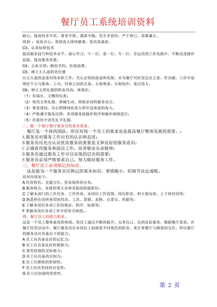 （培训体系）餐厅员工培训系统资料_第2页