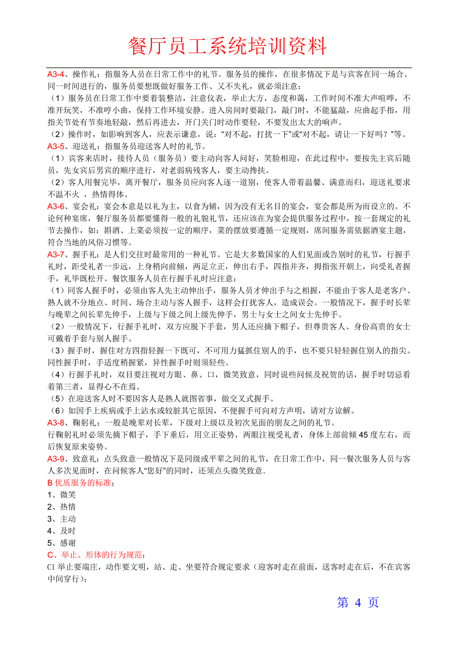 （培训体系）餐厅员工培训系统资料_第4页