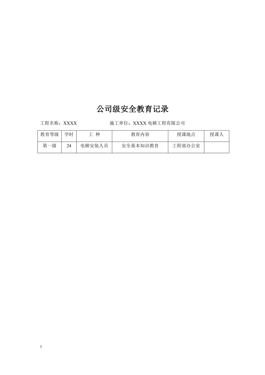 一份完整的三级安全教育资料讲解_第2页