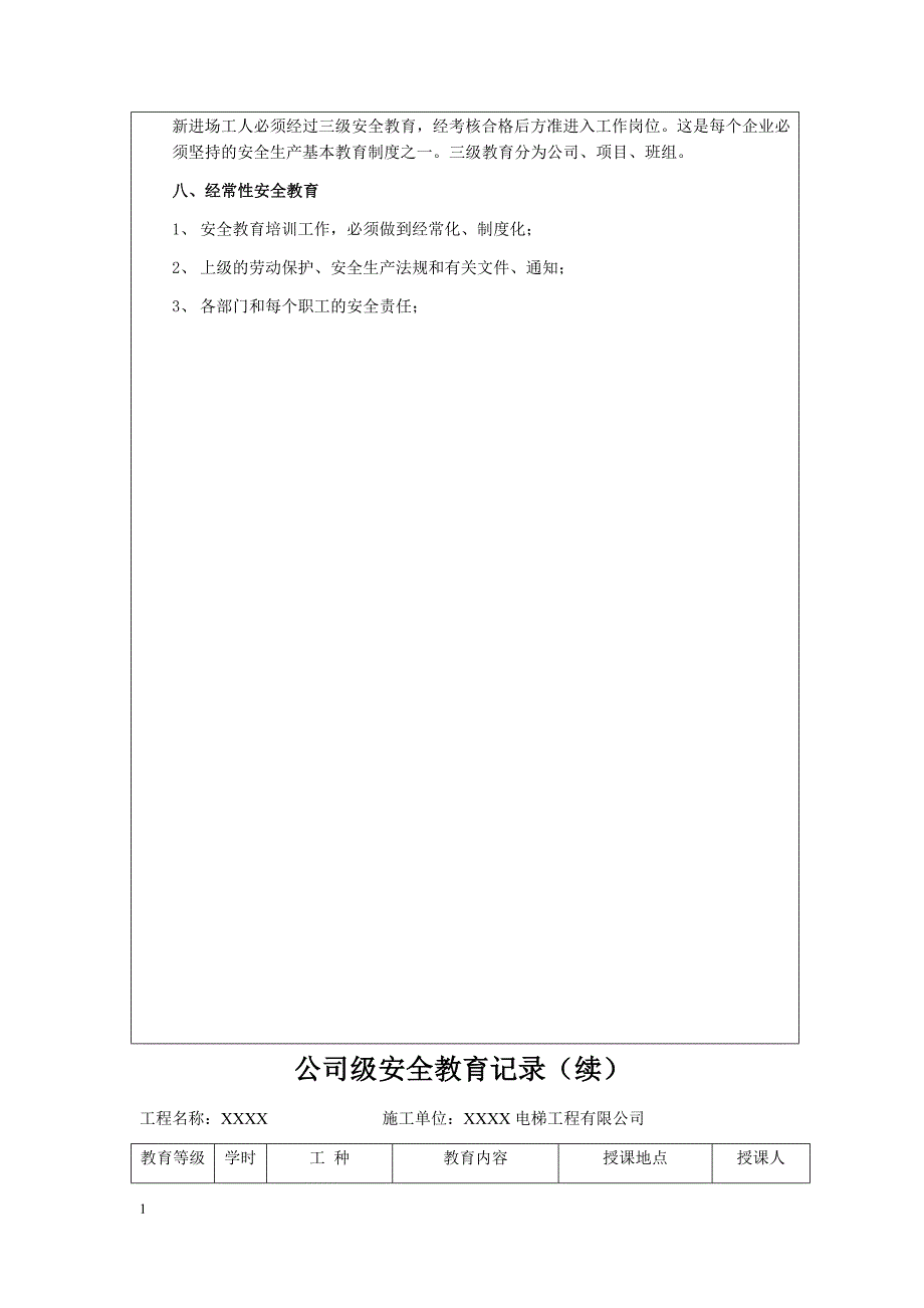 一份完整的三级安全教育资料讲解_第4页