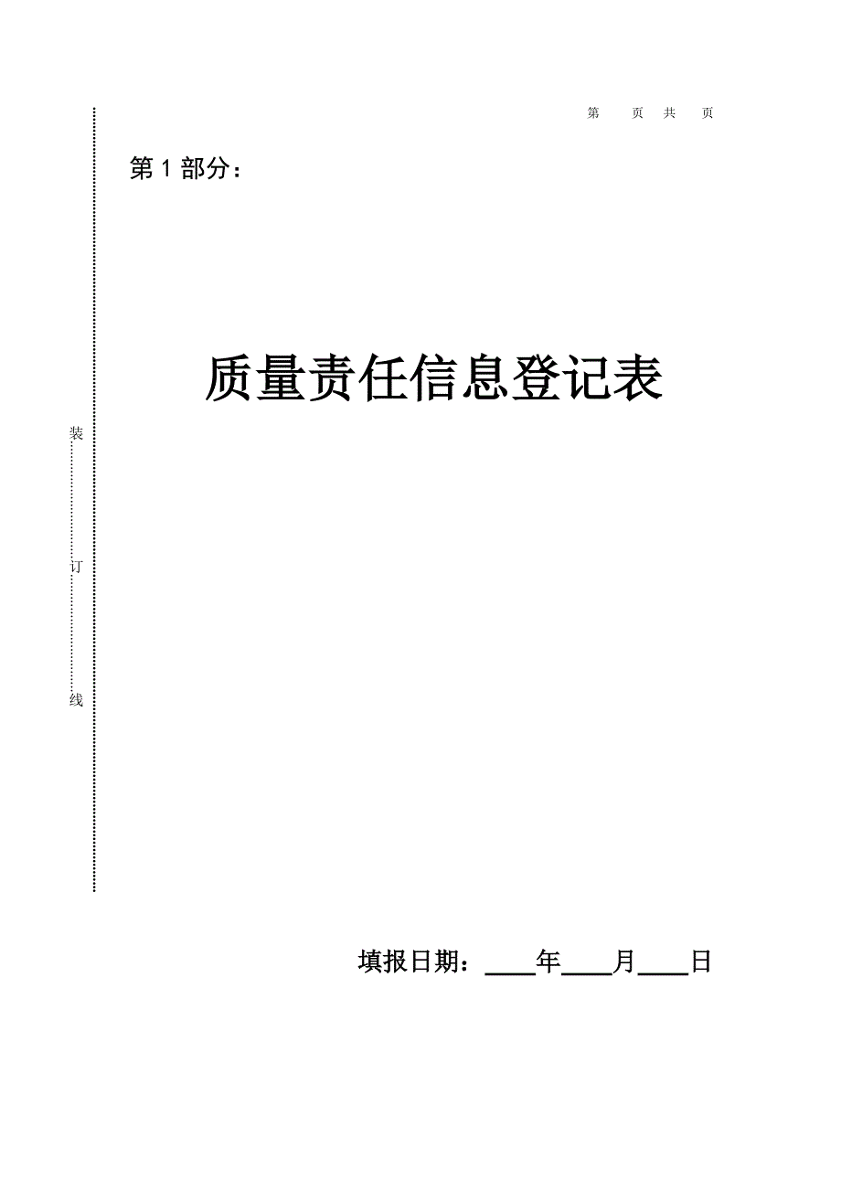 （质量管理知识）山东质量责任信息档案敬老院_第2页