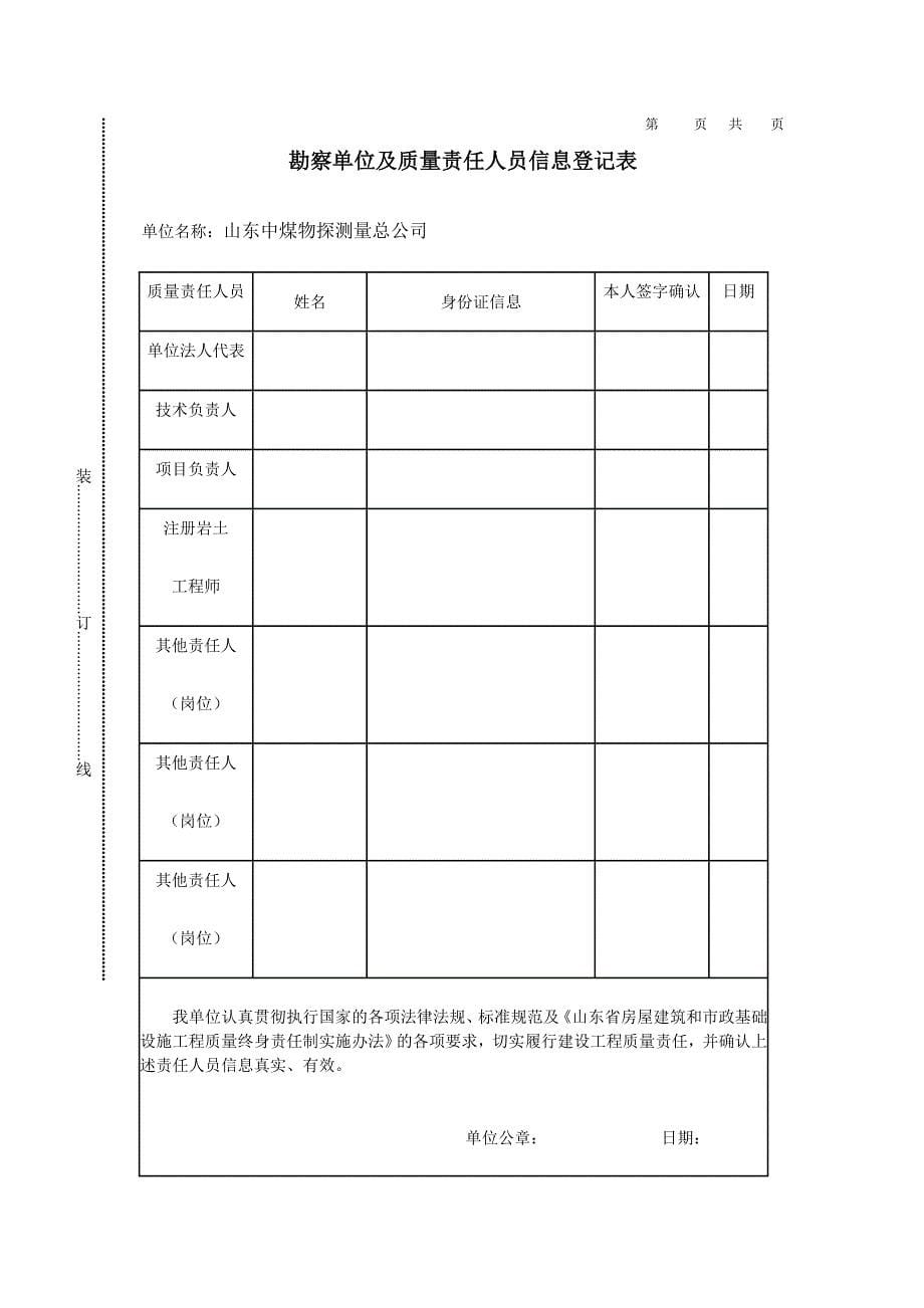 （质量管理知识）山东质量责任信息档案敬老院_第5页