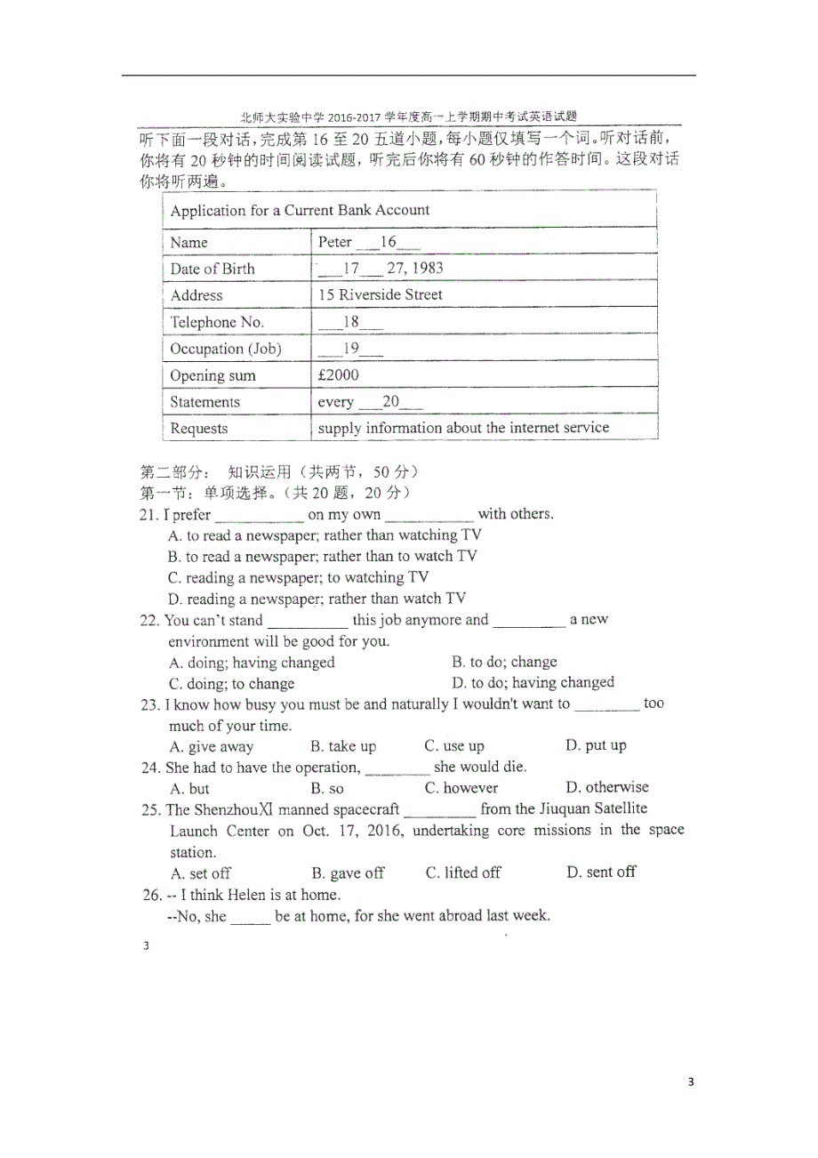 高一英语上学期期中扫描无答案.doc_第3页