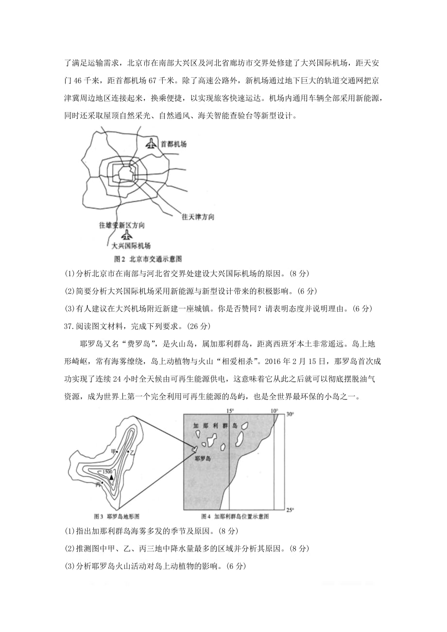 四省八校2020届高三地理上学期第二次教学质量检测考试试题2_第3页