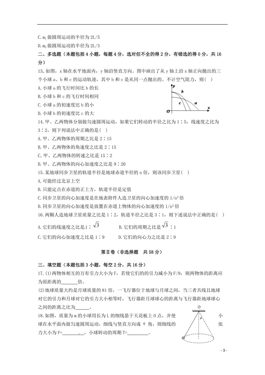 甘肃省高台县学年高一物理下学期期中试题（无答案）.doc_第3页