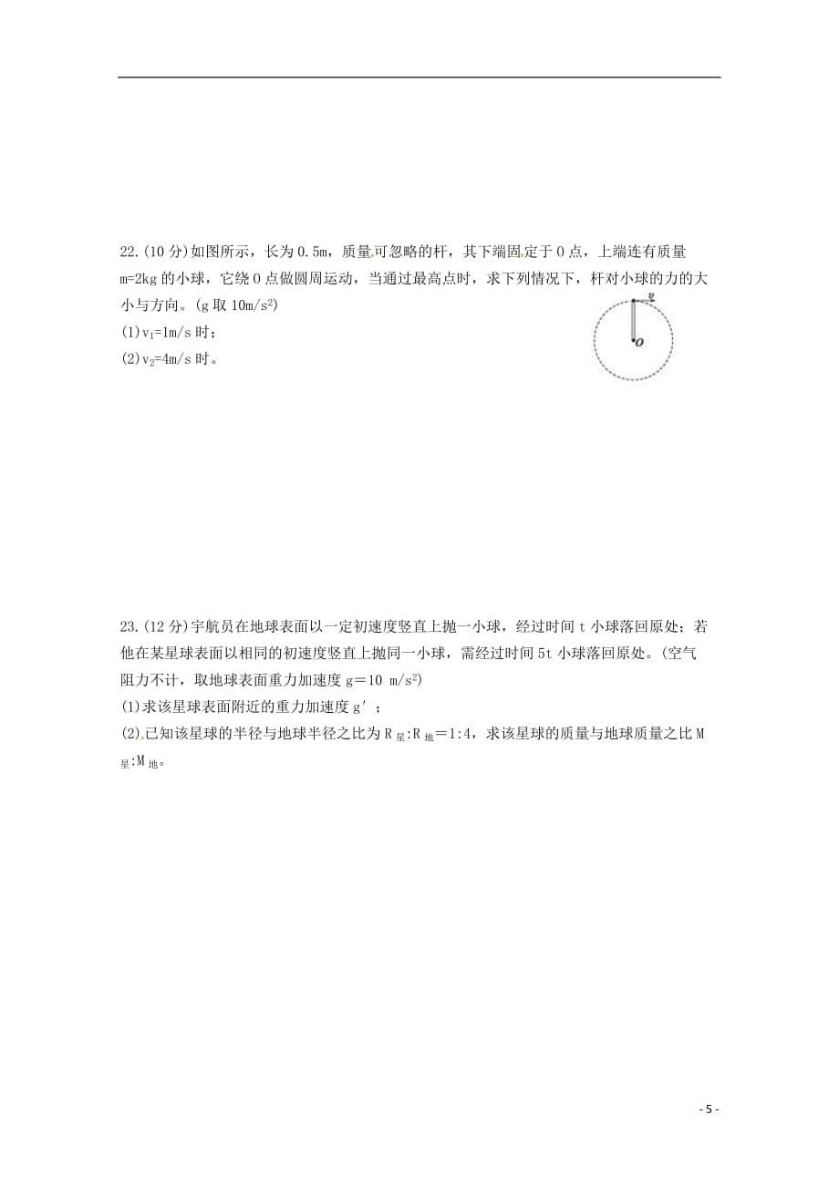 甘肃省高台县学年高一物理下学期期中试题（无答案）.doc_第5页