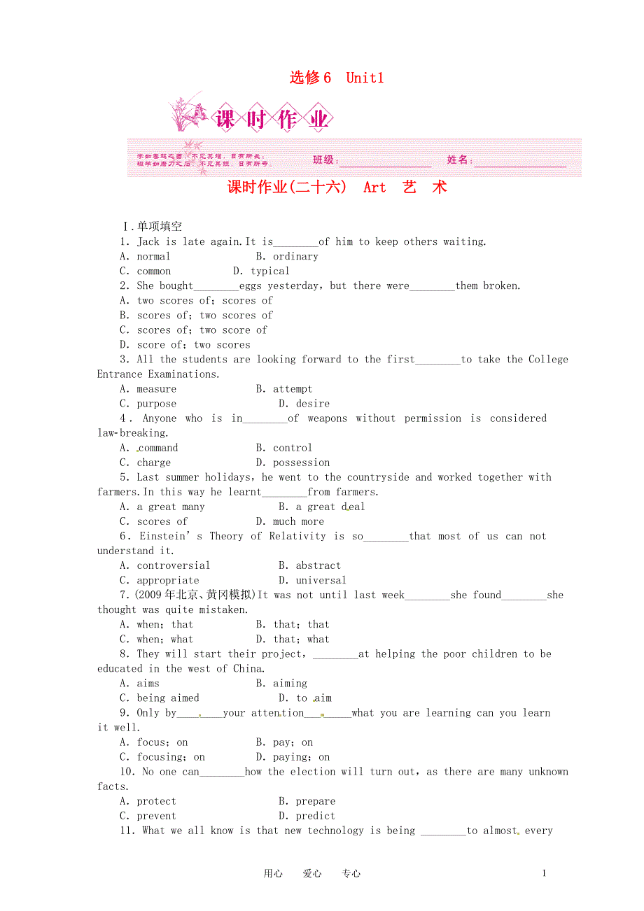 安徽专高三英语一轮课时作业新人教选修61.doc_第1页