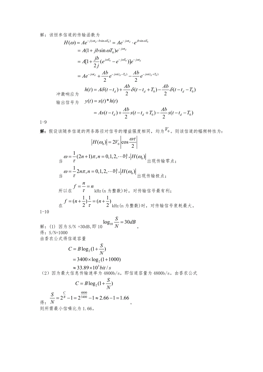 通信原理课后题答案_重庆邮电大学_第3页