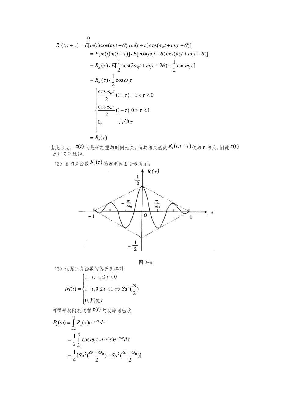 通信原理课后题答案_重庆邮电大学_第5页