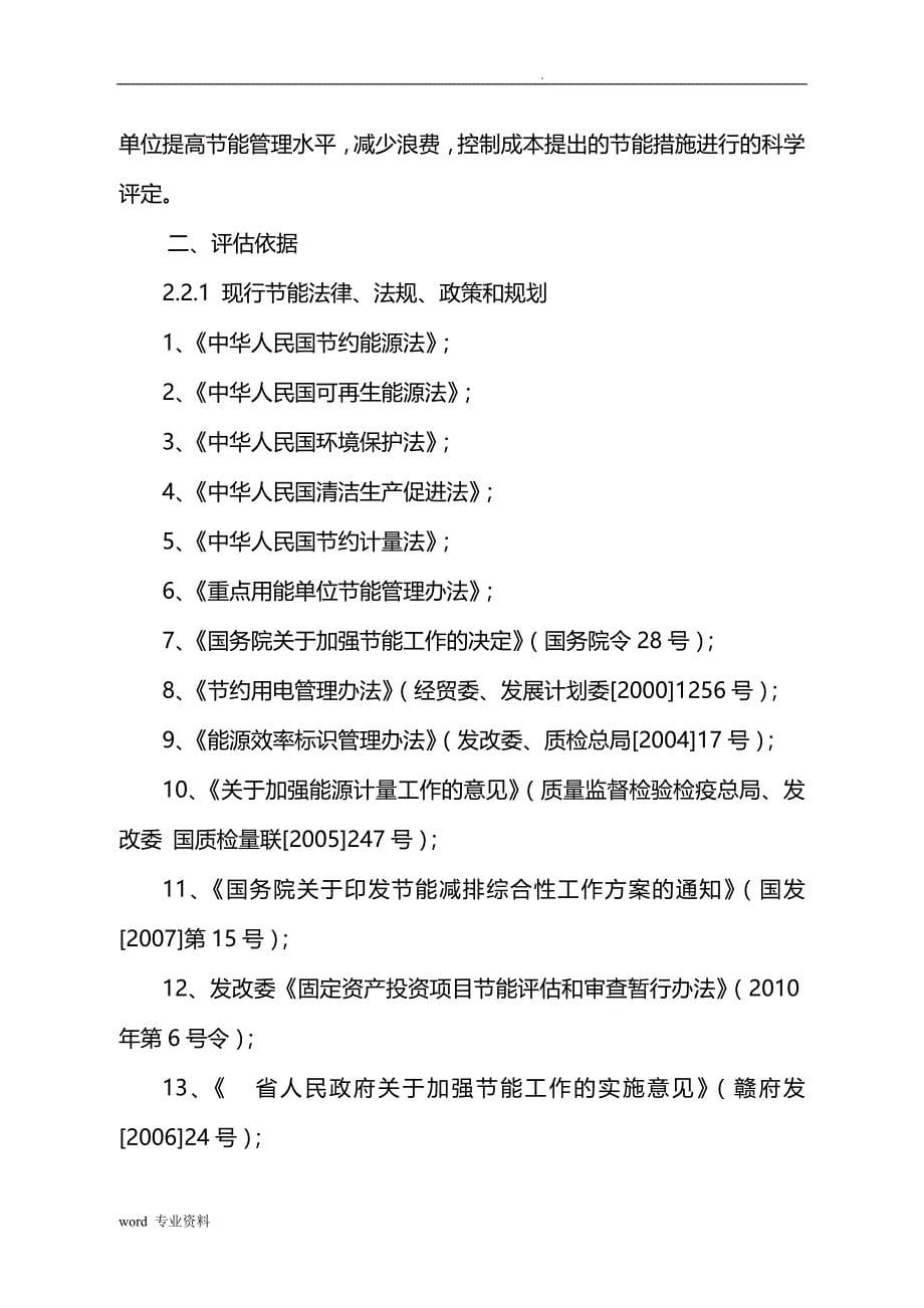 市政道路项目节能评估实施报告_第5页