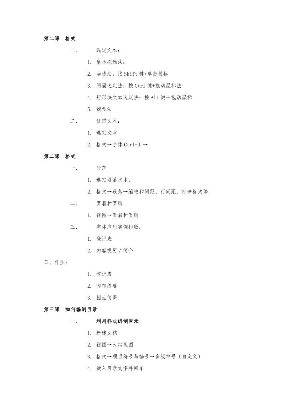 高级办公文秘教案最新版_第3页