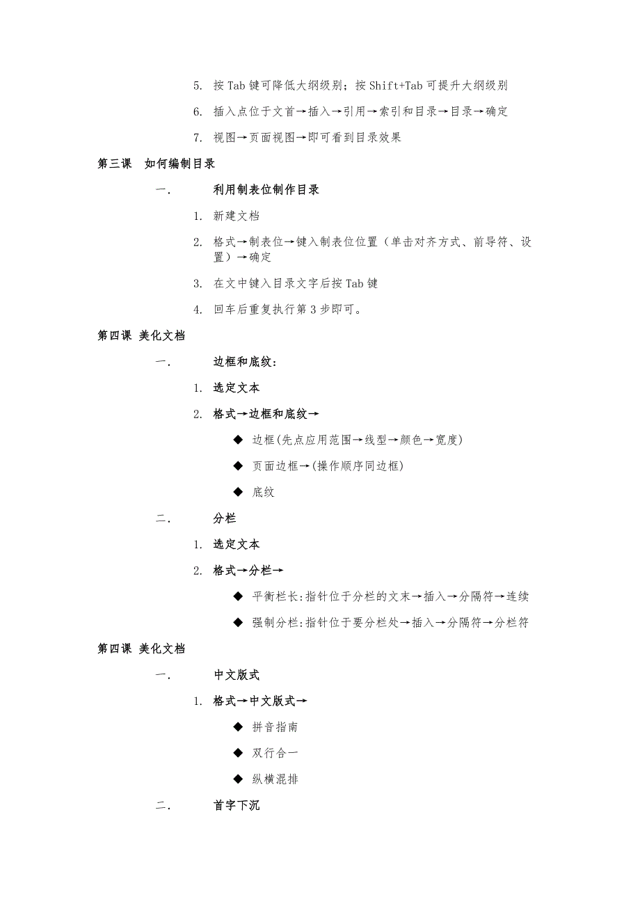 高级办公文秘教案最新版_第4页