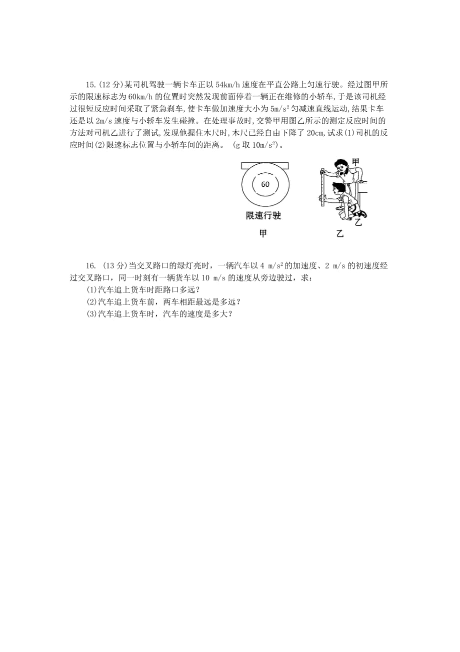 福建省龙海第二中学学年高二物理下学期期末考试试题.doc_第4页