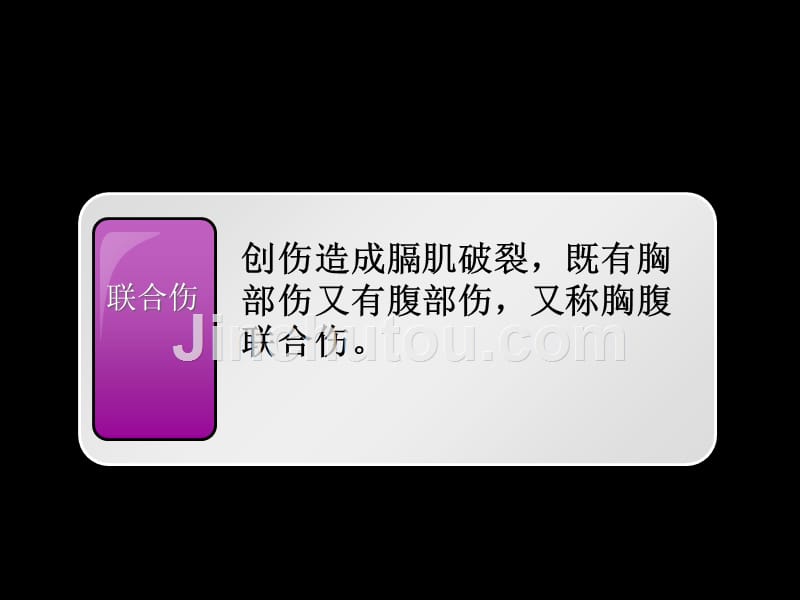 一例多发伤病人的护理查房教程文件_第5页