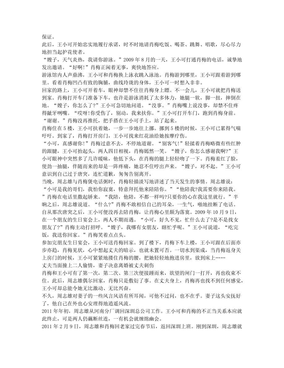 丈夫放任哥们当替身妻子移情别恋婚姻破碎.docx_第2页