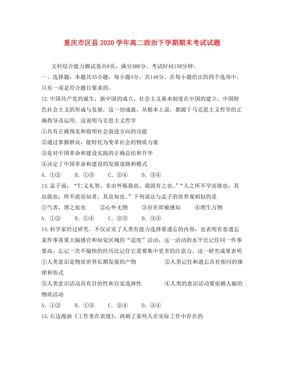 重庆市区县2020学年高二政治下学期期末考试试题_第1页