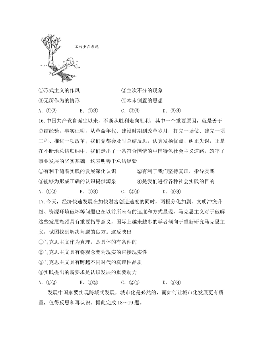重庆市区县2020学年高二政治下学期期末考试试题_第2页