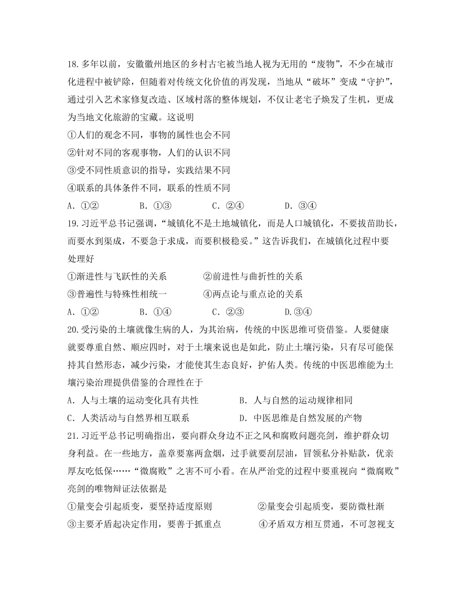 重庆市区县2020学年高二政治下学期期末考试试题_第3页
