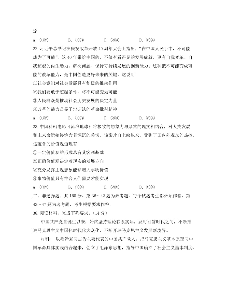 重庆市区县2020学年高二政治下学期期末考试试题_第4页