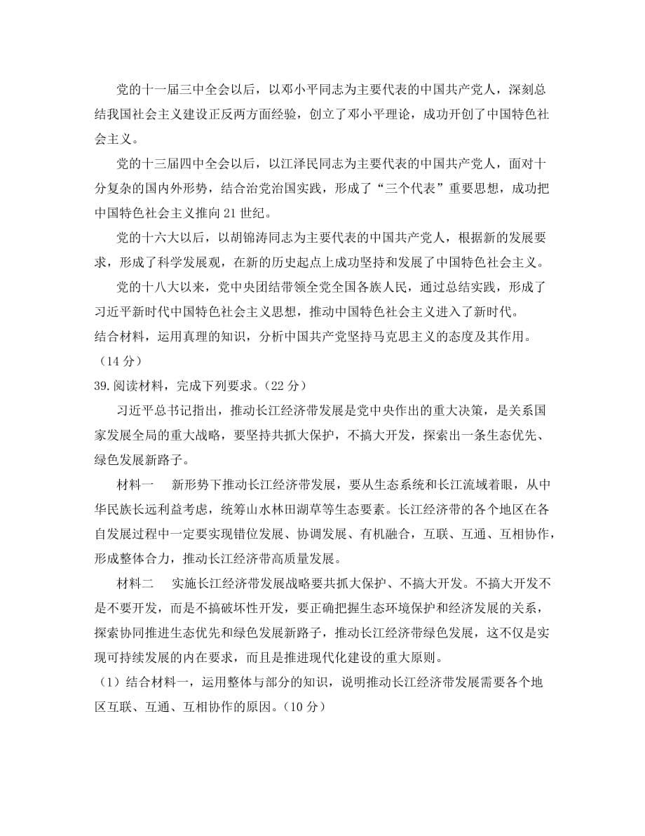 重庆市区县2020学年高二政治下学期期末考试试题_第5页