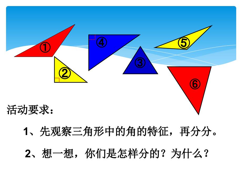 尹焕晶三角形的分类复习课程_第2页