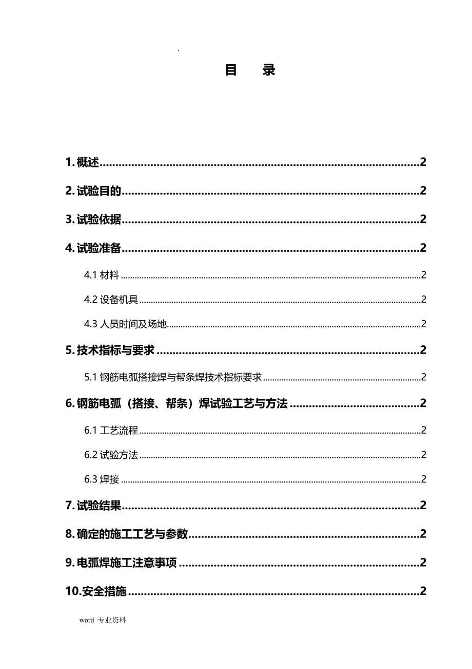 钢筋电弧搭接焊及帮条焊工艺设计试验报告_第5页