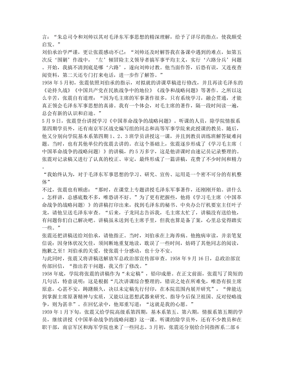 严谨治学的张震将军.docx_第3页