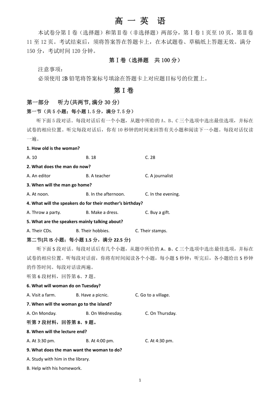 吉林高一英语月考PDF.pdf_第1页