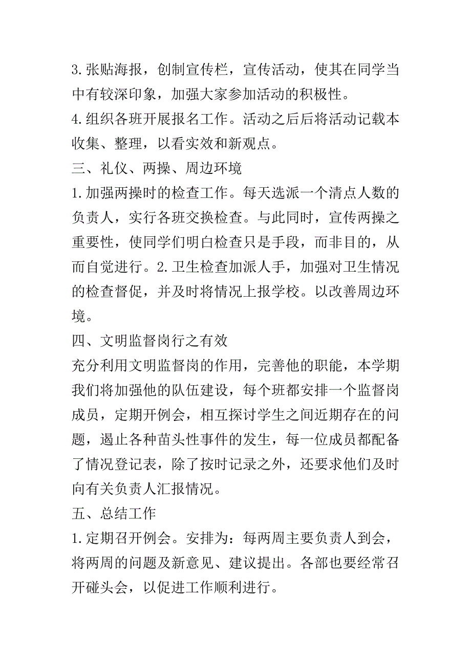 学生会个人2020年工作计划范文..doc_第3页